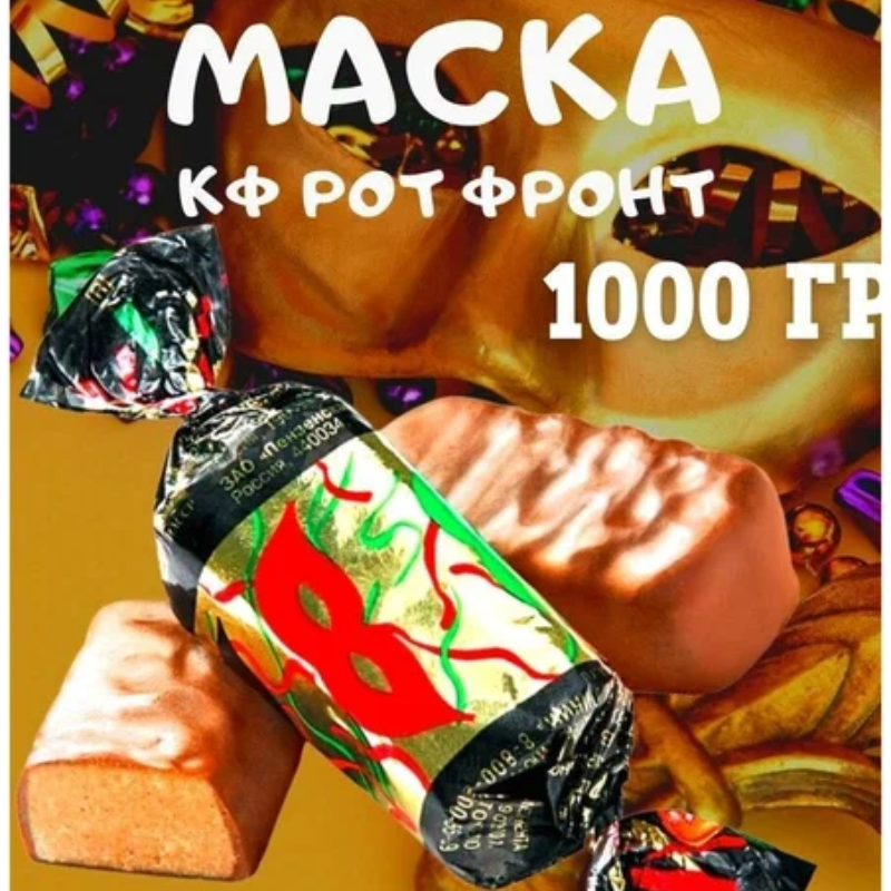 МАСКА 1кг*5уп Р.Фронт конфеты МАСКА 1кг*5уп Р.Фронт конфеты