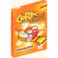 Попкорн для СВЧ (Сыр) 85гр*15шт (в коробках Штучно)