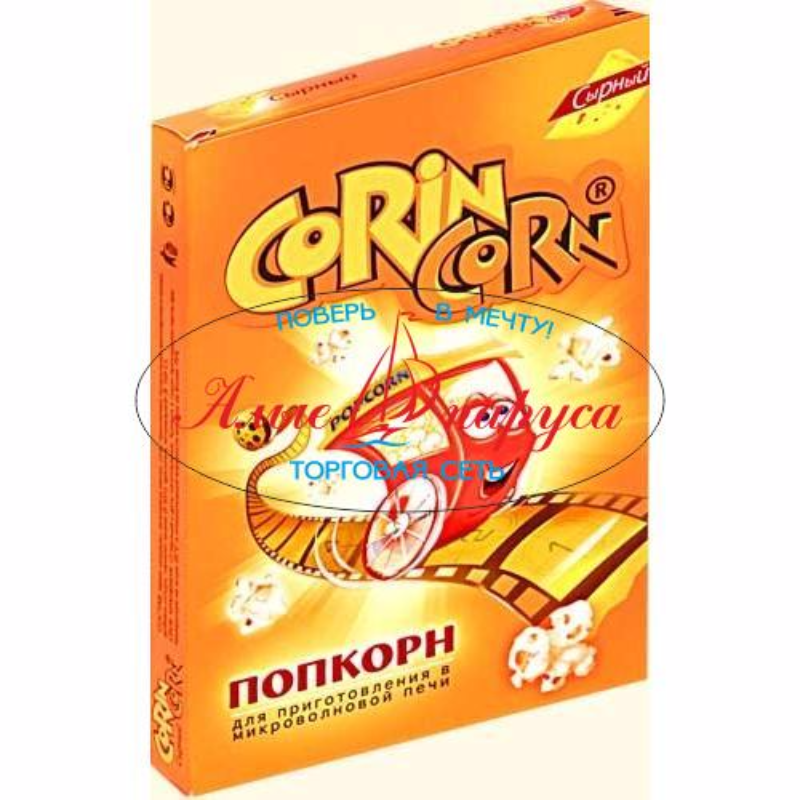 Попкорн для СВЧ (Сыр) 85гр*15шт (в коробках Штучно)