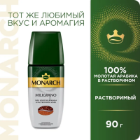Кофе МОНАРХ 90гр (МИЛИГРАНО) Ст/б (6)