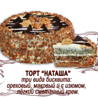 Торт Чистопруденск 500гр (Наташа) корекс