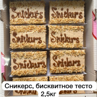 СНИКЕРС 2,5кг Акопян пирожное