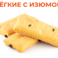 Легкие с Изюмом 2,5кг Саргсян печенье