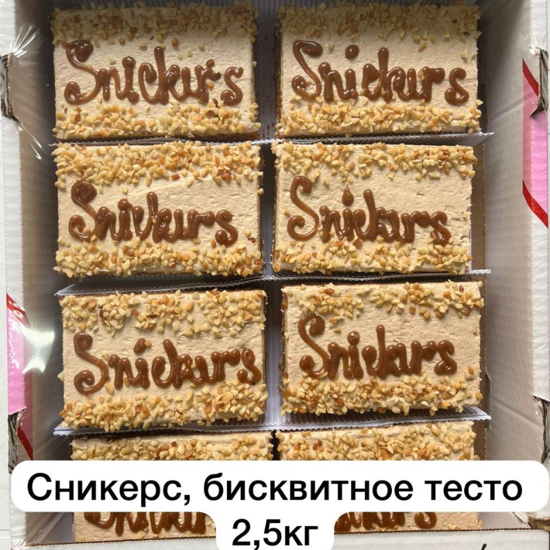 СНИКЕРС 2,5кг Акопян пирожное