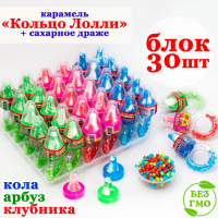 КОЛЬЦО ЛОЛЛИ ассорти 5гр*30шт драже