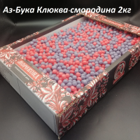 Драже АРМАВИР 2кг (Клюква-Смородина) Даутов