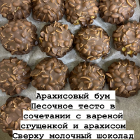 Арахисовый Бум 2,5кг Кеворков печенье