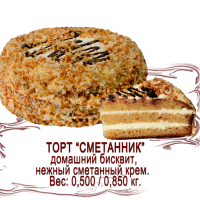 Торт Чистопруденск 500гр (Сметанник) корекс