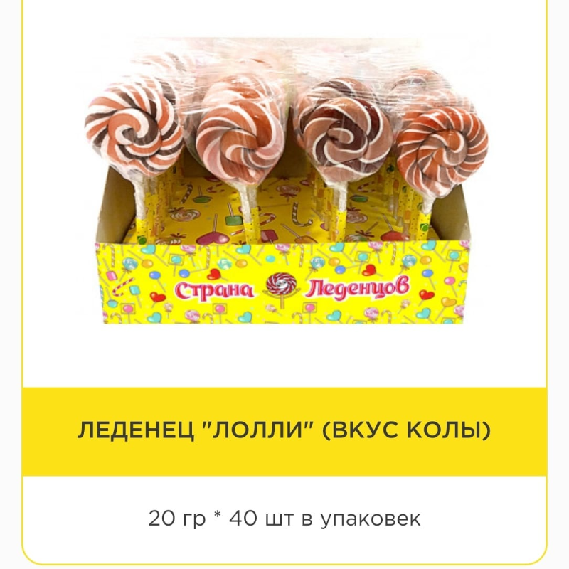 Леденец ЛОЛЛИ вкус колы 20гр*40шт Сиб.леденец