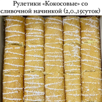 Рулетики Кокосовые 2кг Венето