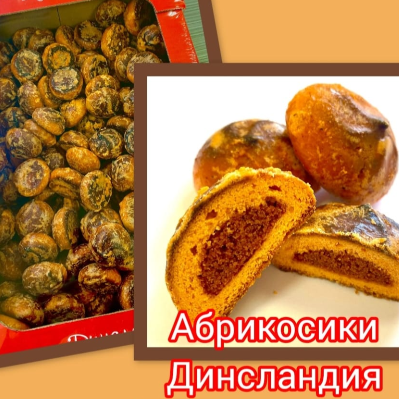 (№ 191) Пряники КУБАНЬ 2,5кг (АБРИКОСИКИ)