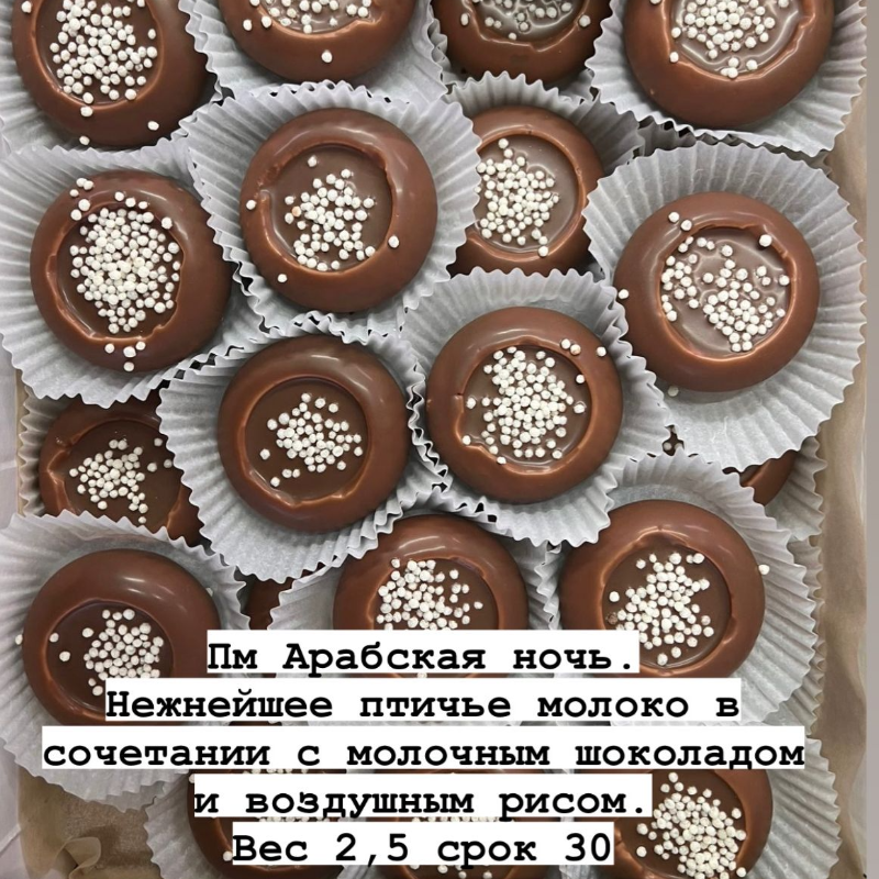 птичье молоко Арабская ночь 2,5кг Кеворков