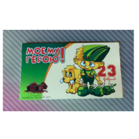 (23 февраля) 180гр*16шт Новосибирск набор конфет (в ассортименте)