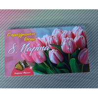 (8 Марта) 200гр*11шт Новосибирск набор конфет (в ассортименте)