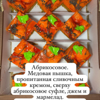 АБРИКОСОВОЕ 2,5кг Кеворков пирожное пышка